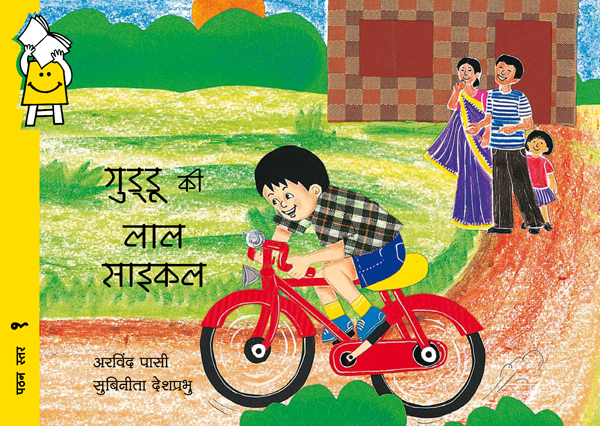 Guddu Ki Laal Cycle by Arvind Passi